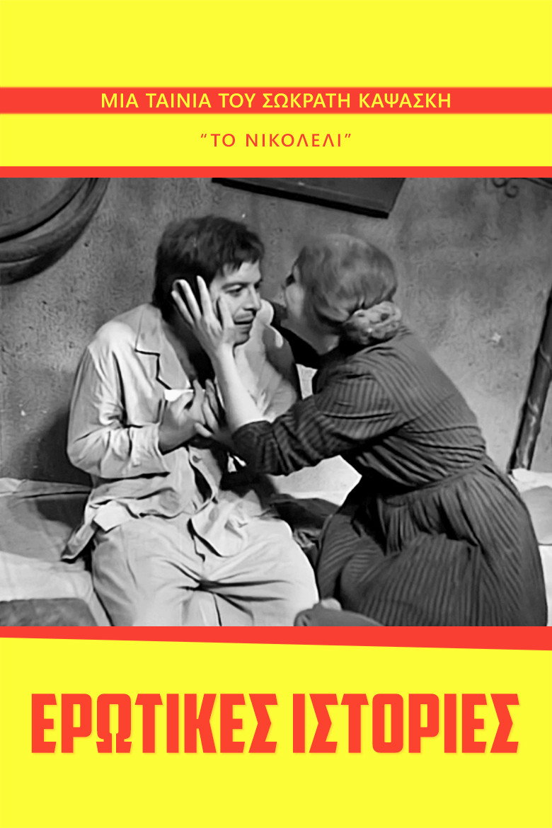Erotic Stories (1959) poster