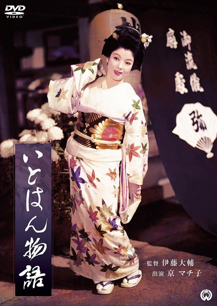 Itohan Monogatari (1957) poster
