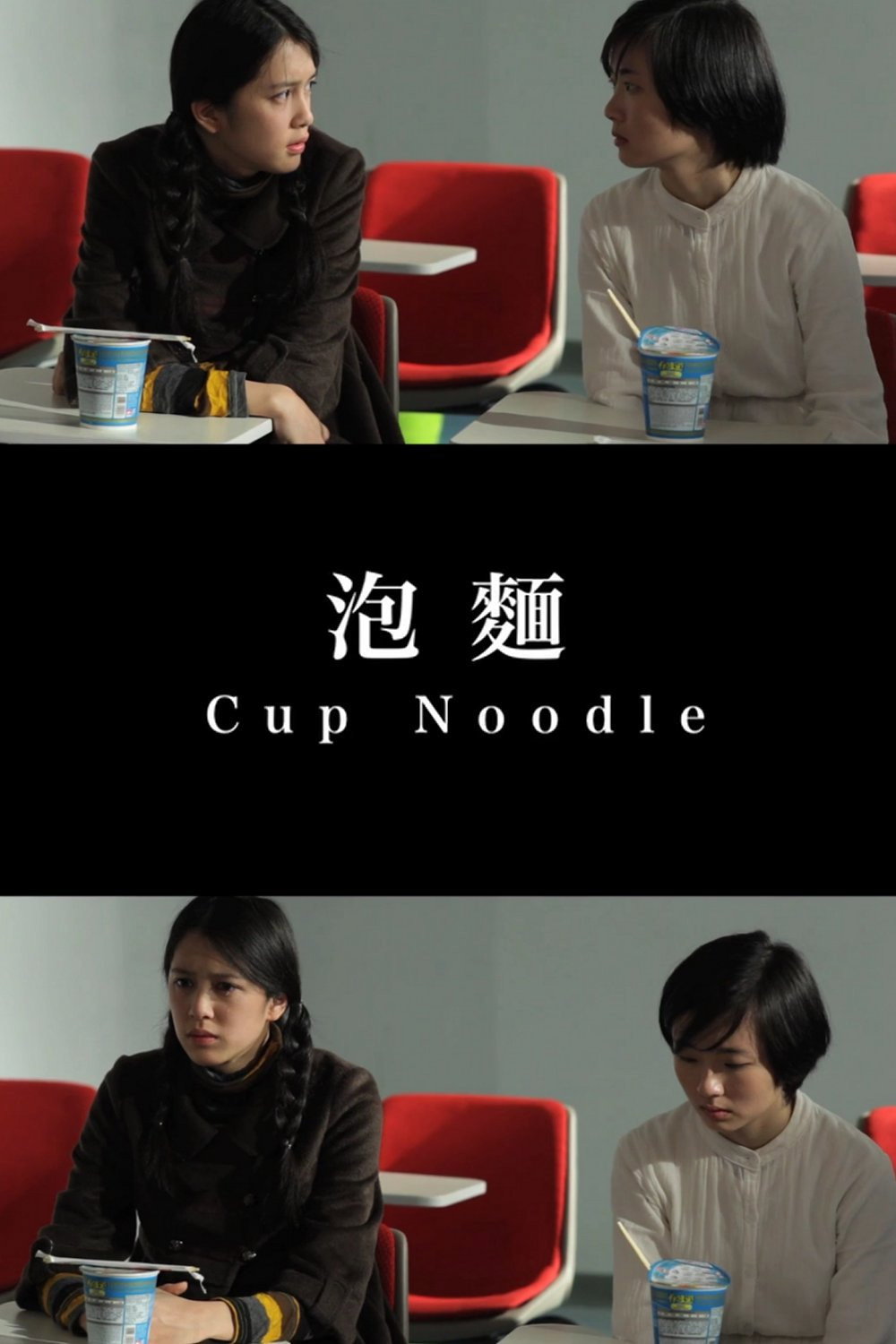 Cup Noodle (2016) poster