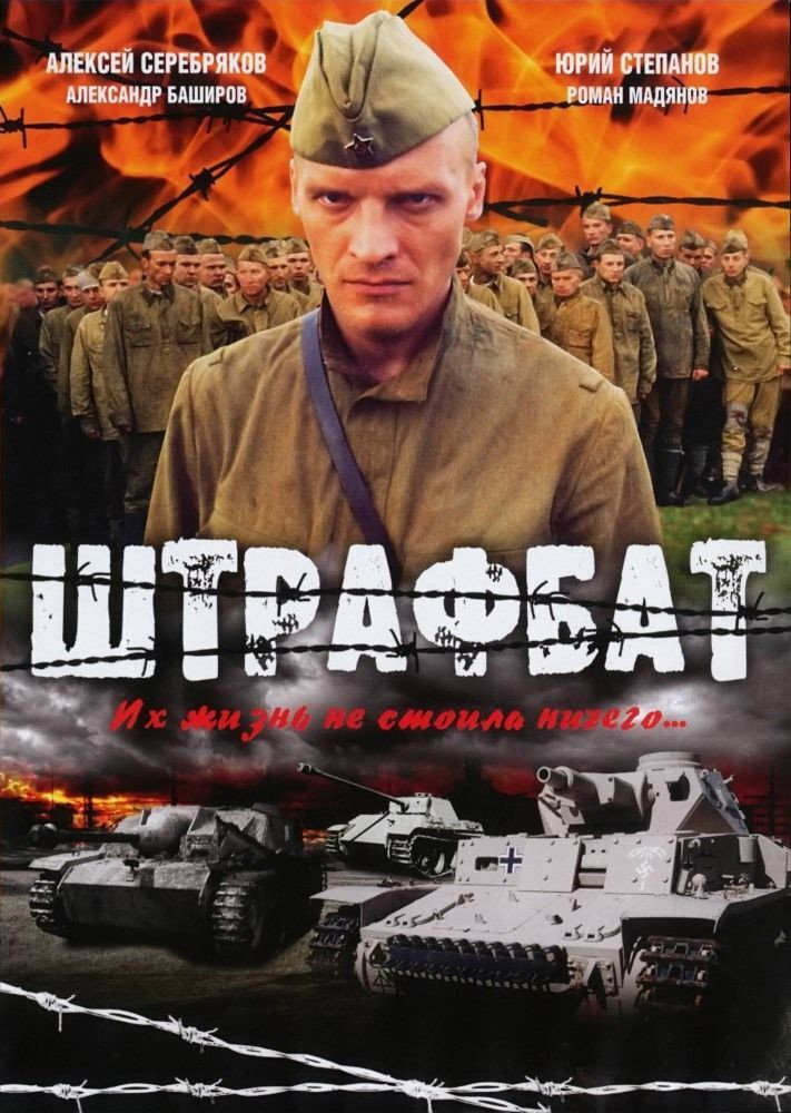 The Penal Battalion (2004) poster
