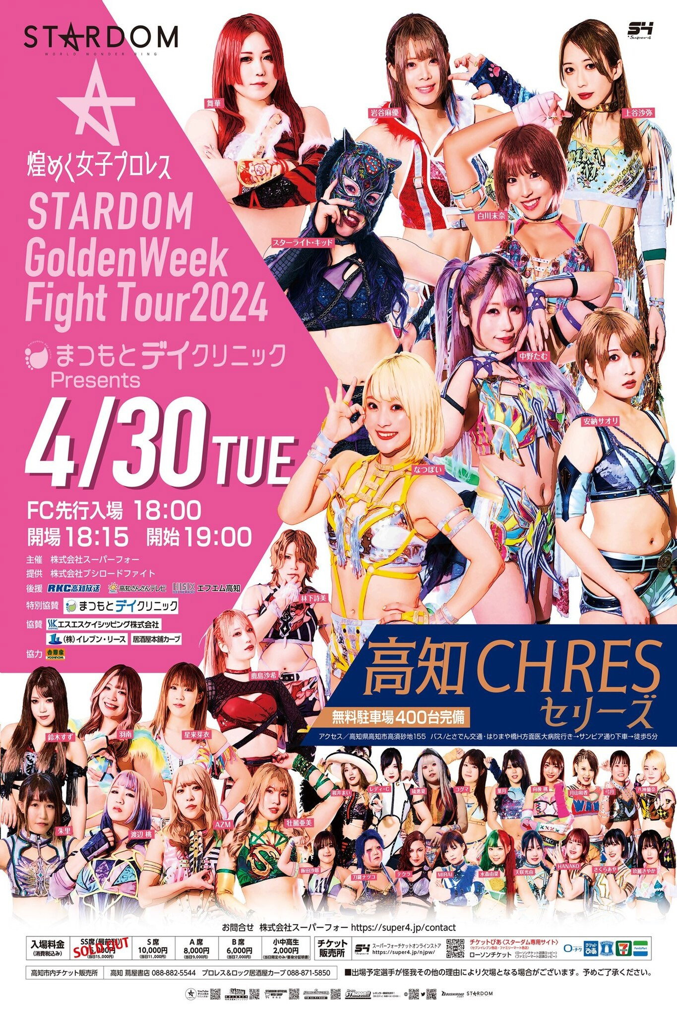 Stardom Golden Week Fight Tour 2024 in Kochi (2024) poster