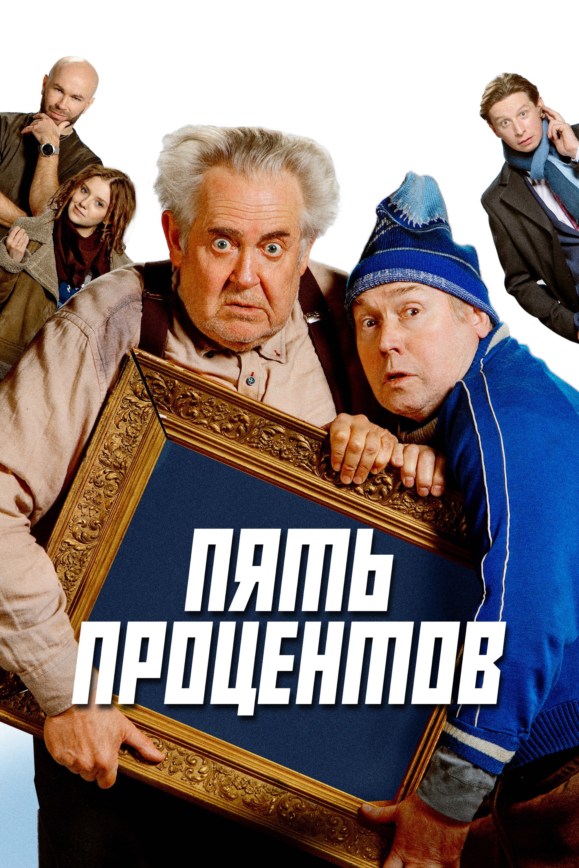 Five Percent (2023) poster