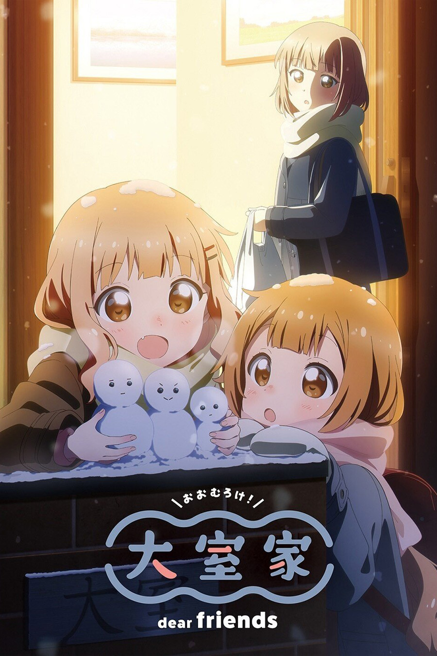 Oomuro-ke: Dear Friends (2024) poster