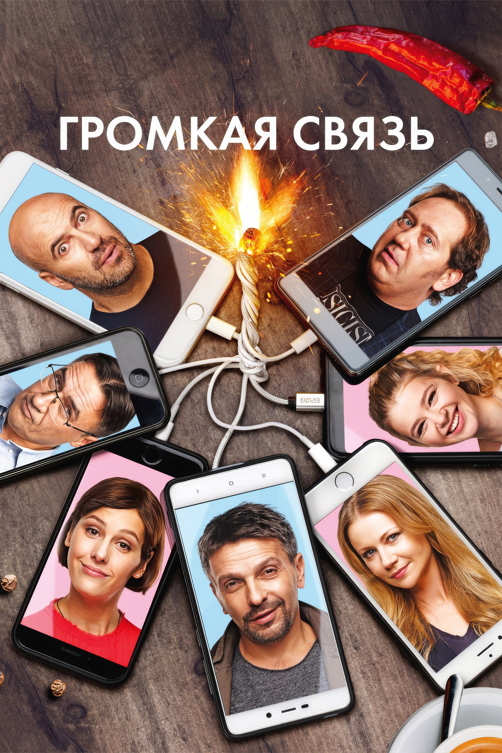 Loud Connection (2019) poster