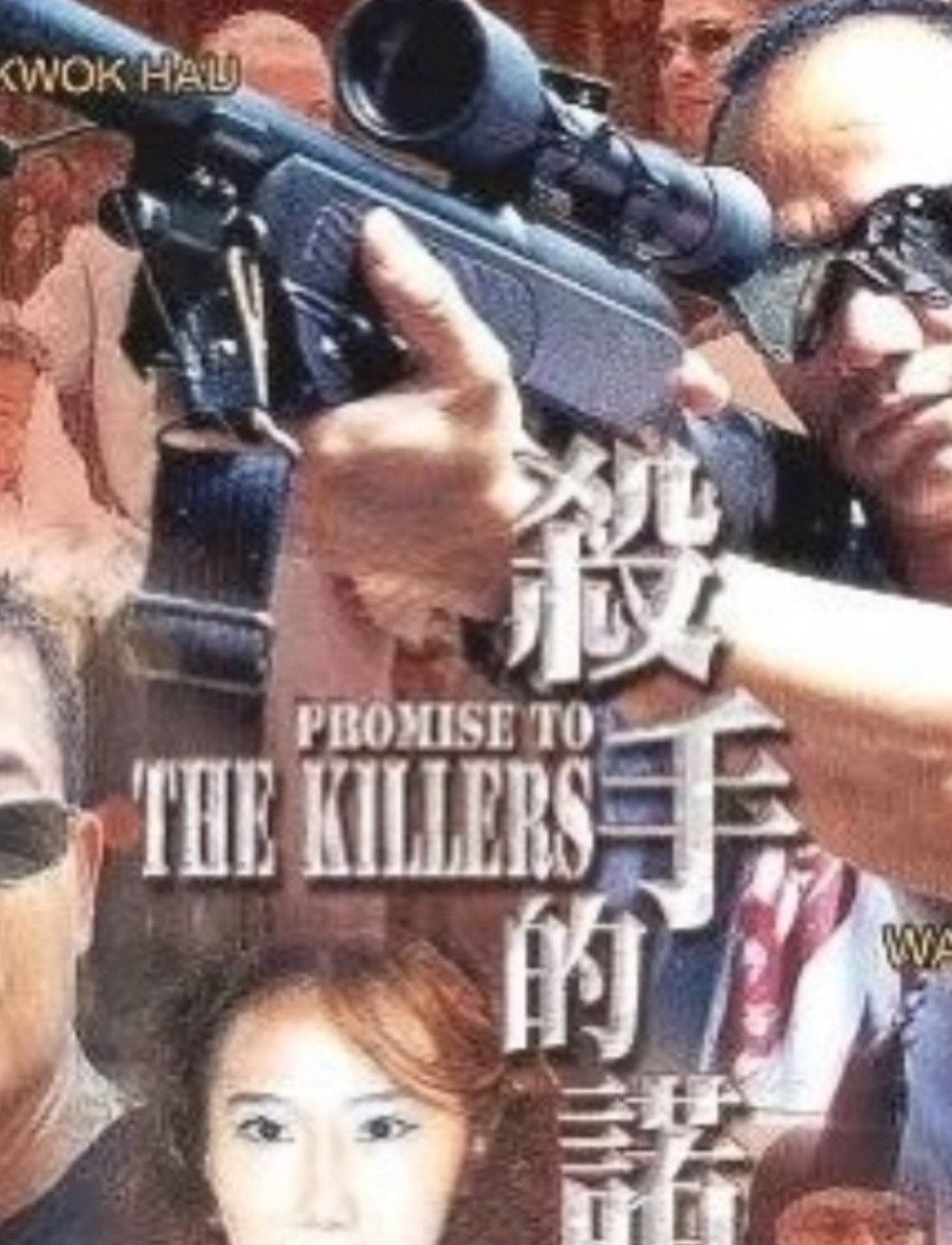 Promise to the Killers (2004) poster
