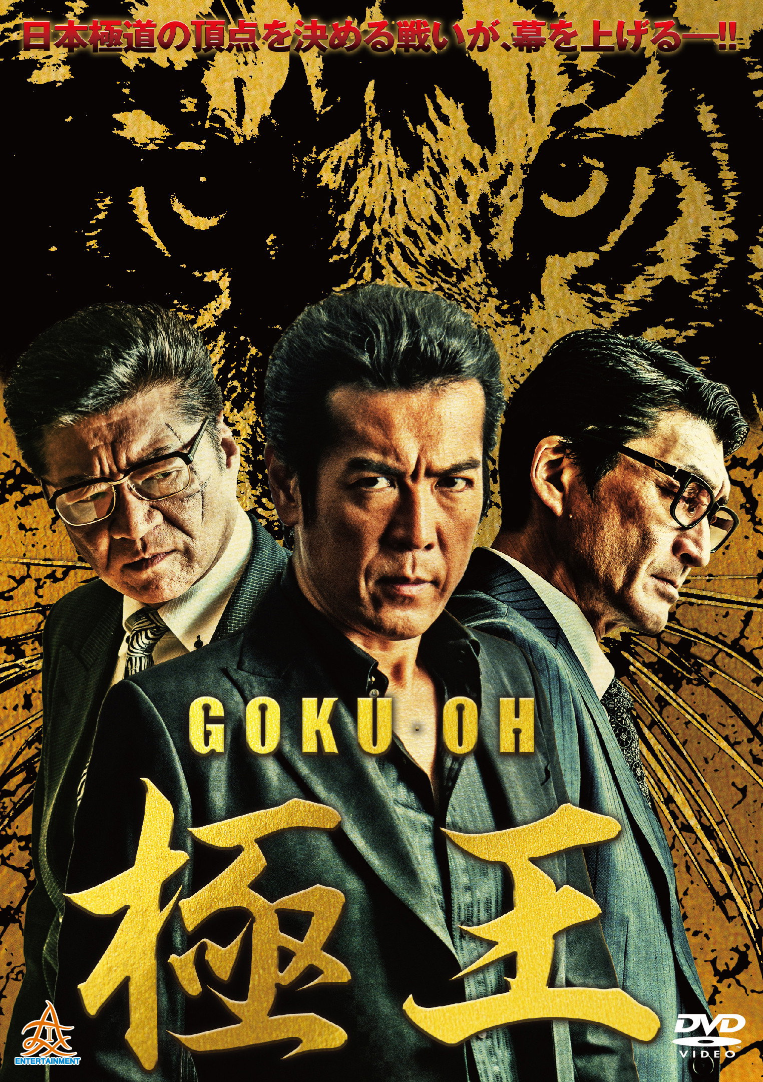 GOKU-OH (2019) poster