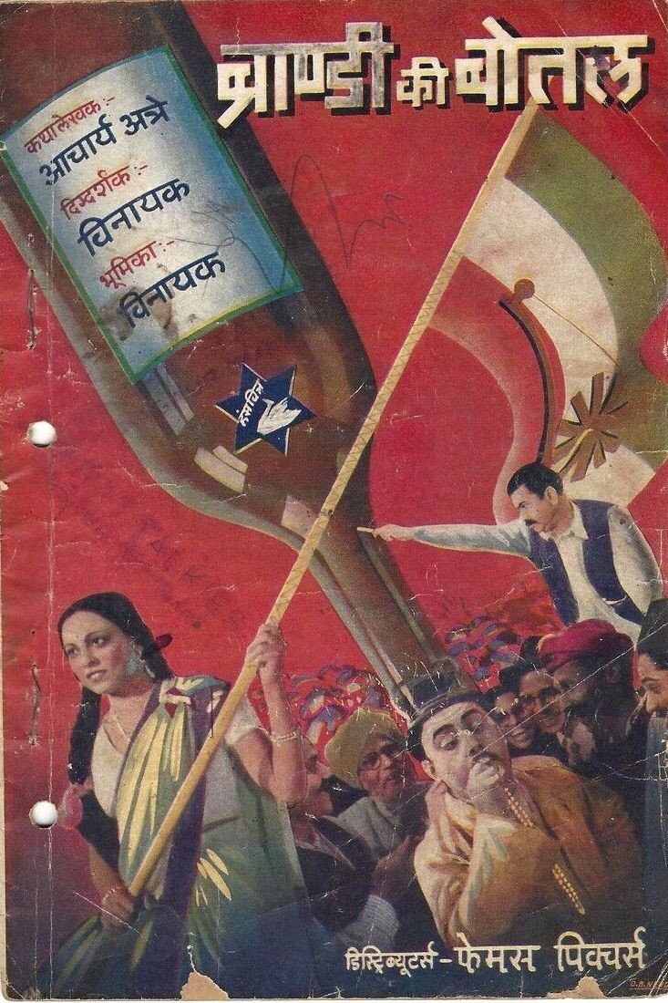 Brandy Ki Botal (1939) poster