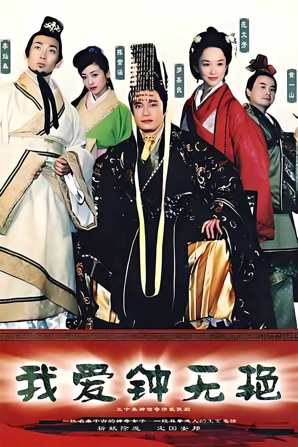 My Fair Lady (2005) poster