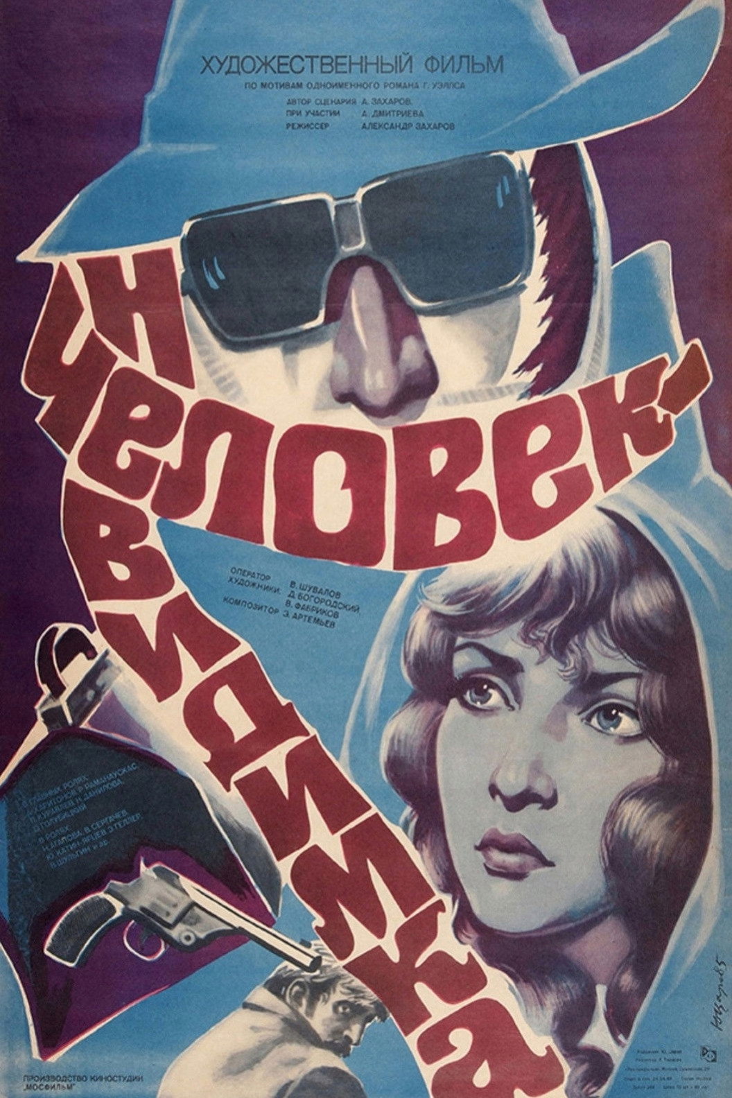 The Invisible Man (1985) poster