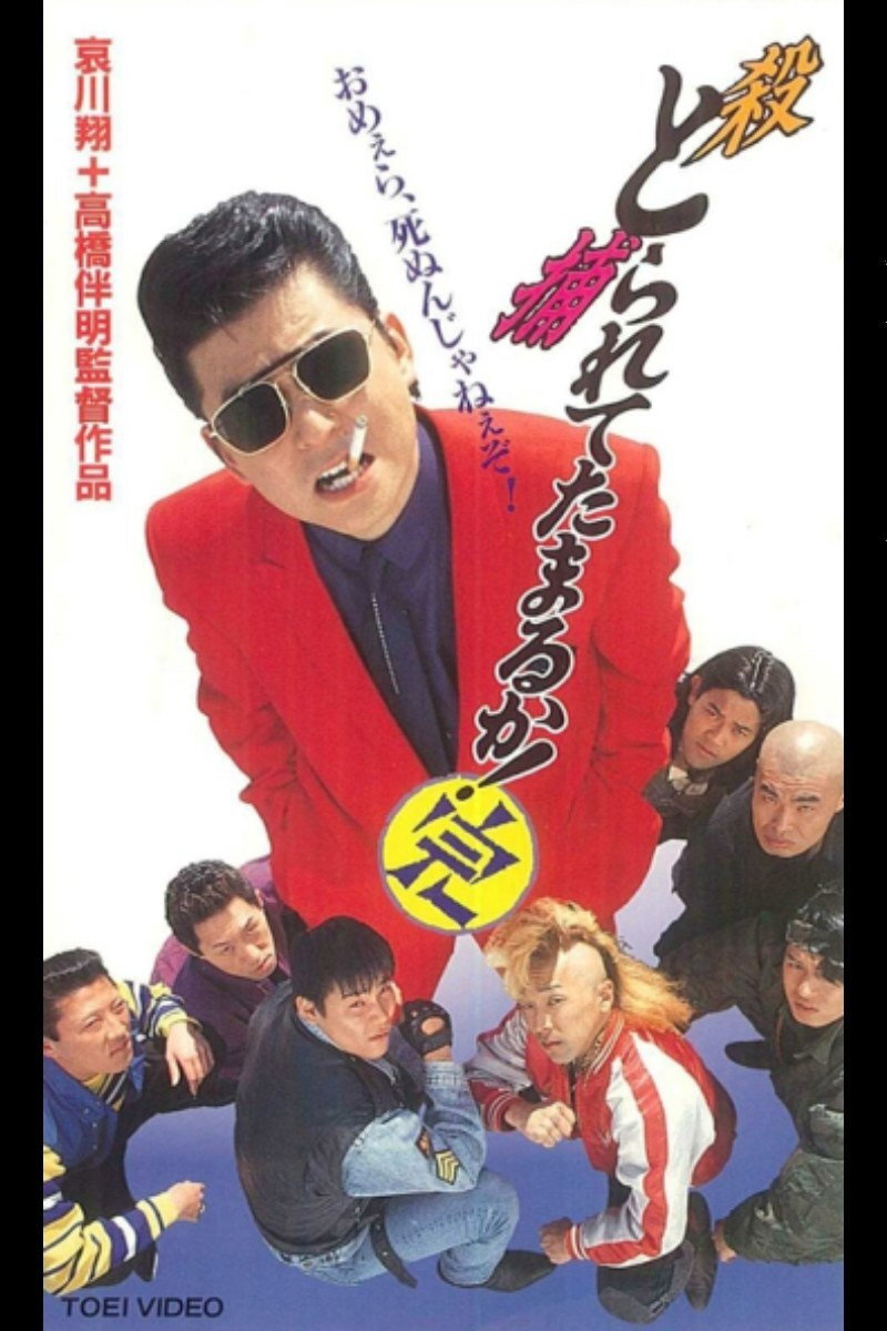 Can you collect it? Complete (1994) poster