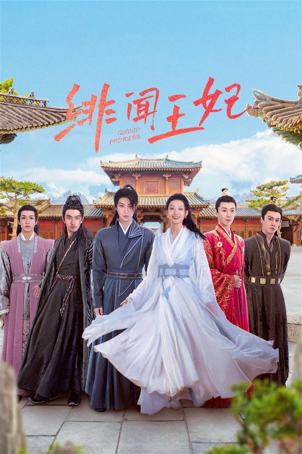 Gossip Princess (2024) poster