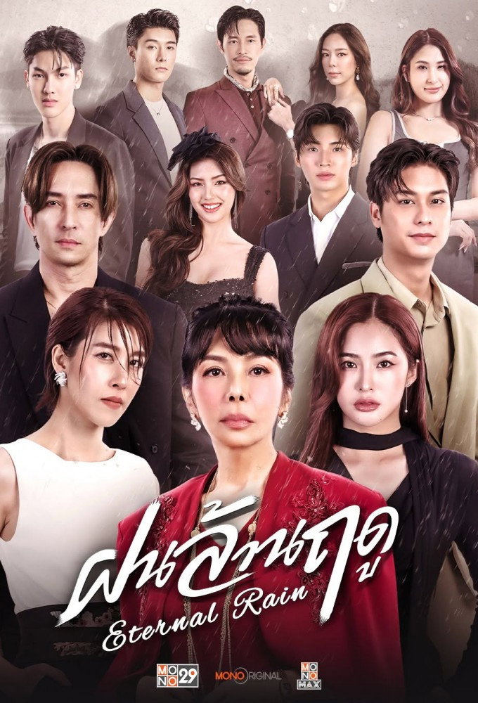 Eternal Rain (2026) poster