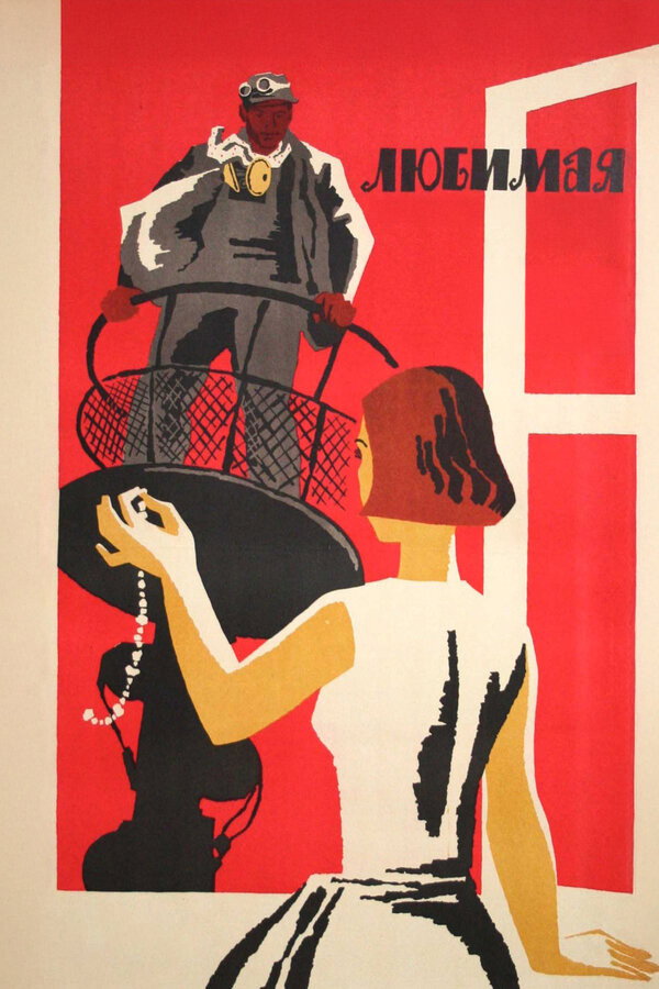 Beloved (1965) poster