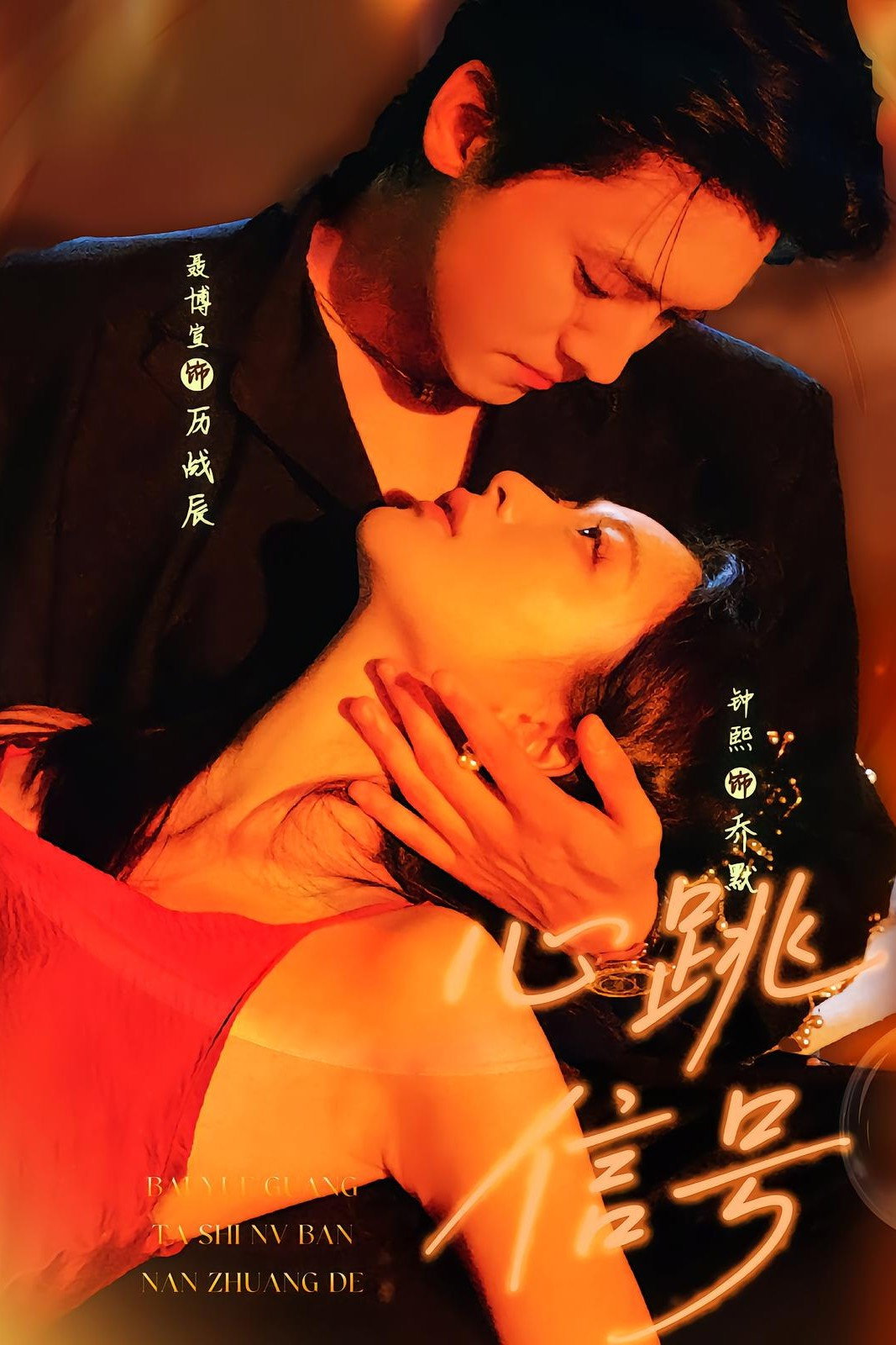 Love's Stealthy Pulse (2025) poster
