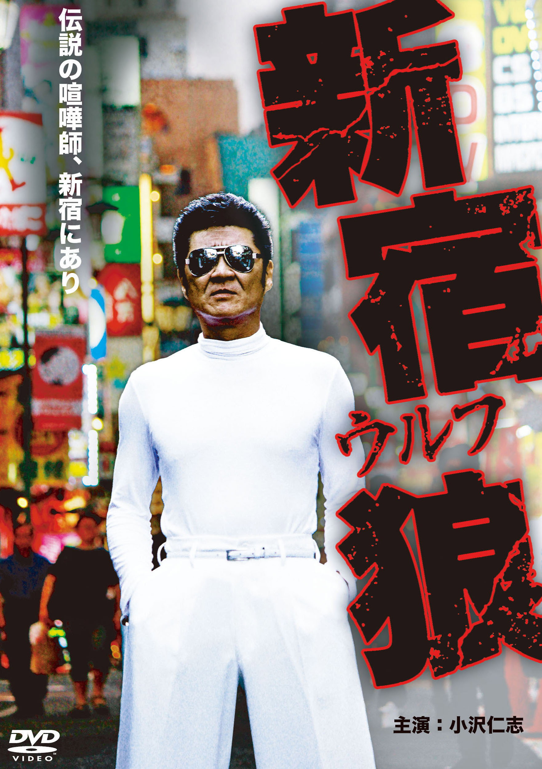 Shinjuku Wolf (2012) poster