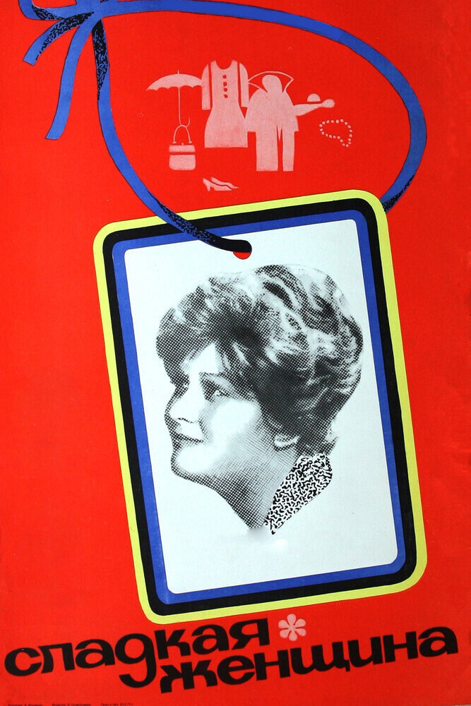 A Sweet Woman (1976) poster