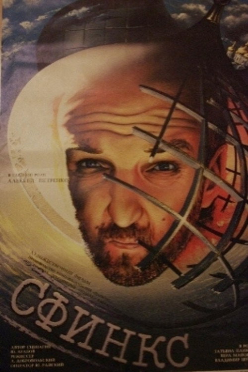 Sphinx (1990) poster