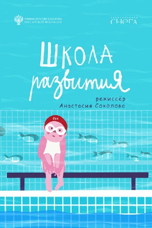 Development School (2019) poster
