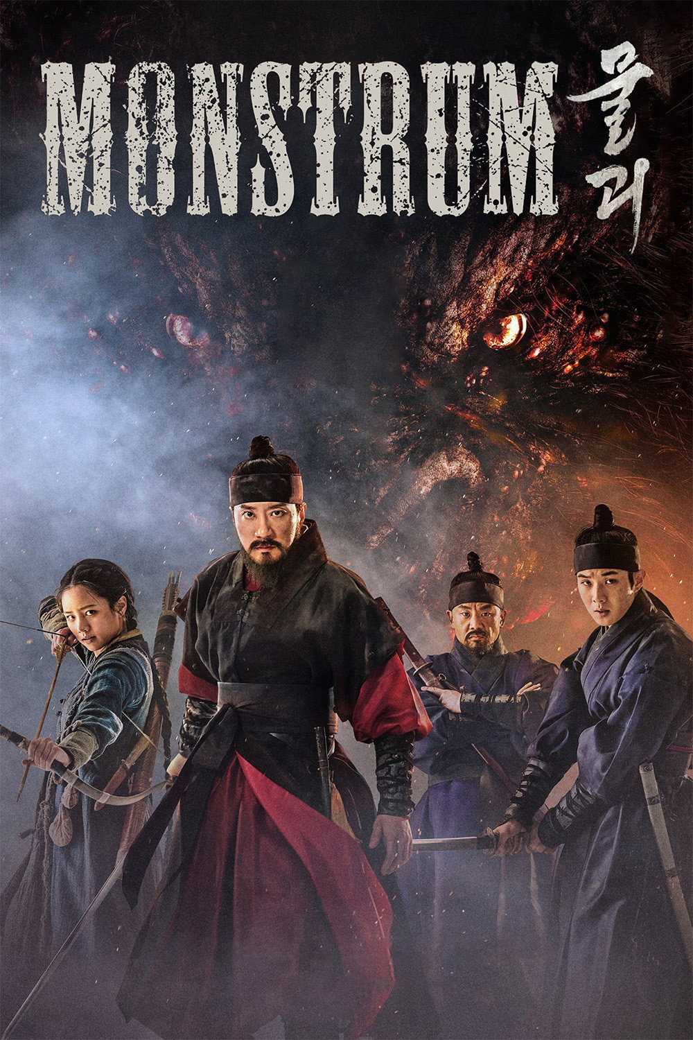 Monstrum (2018) poster