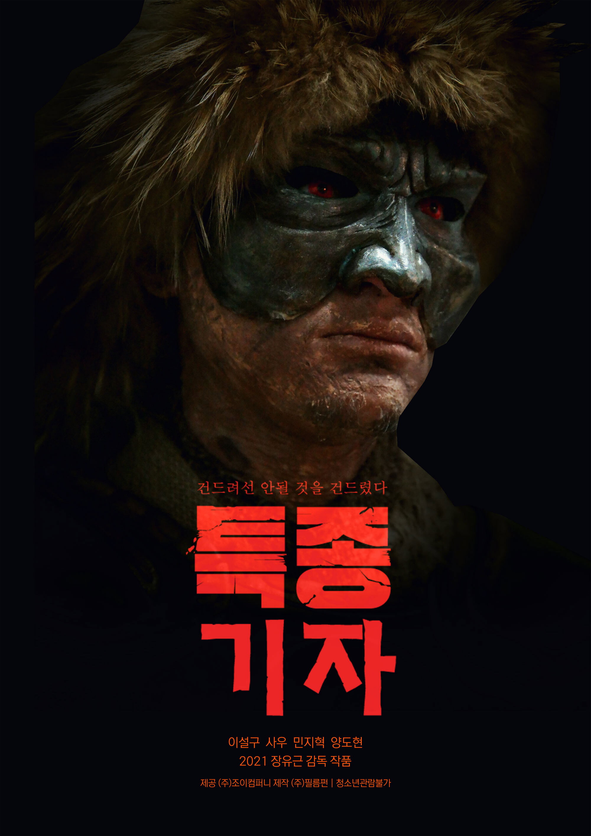 Exclusive Reporter (2021) poster