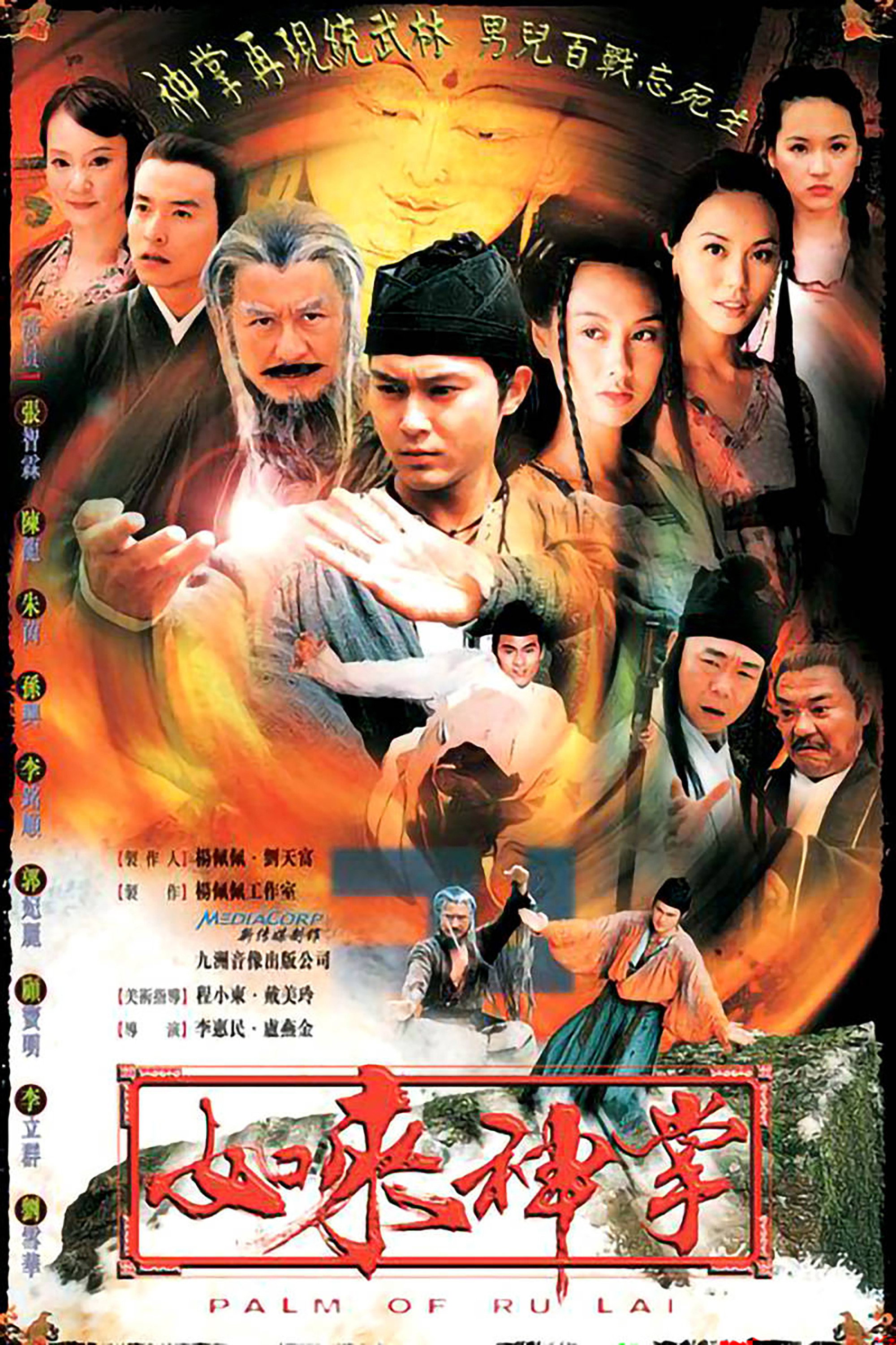 The Rulai Palm (2002) poster