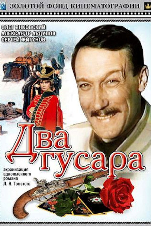 Two Hussars (1984) poster