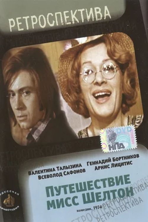 Mrs. Shelton's Journey (1975) poster