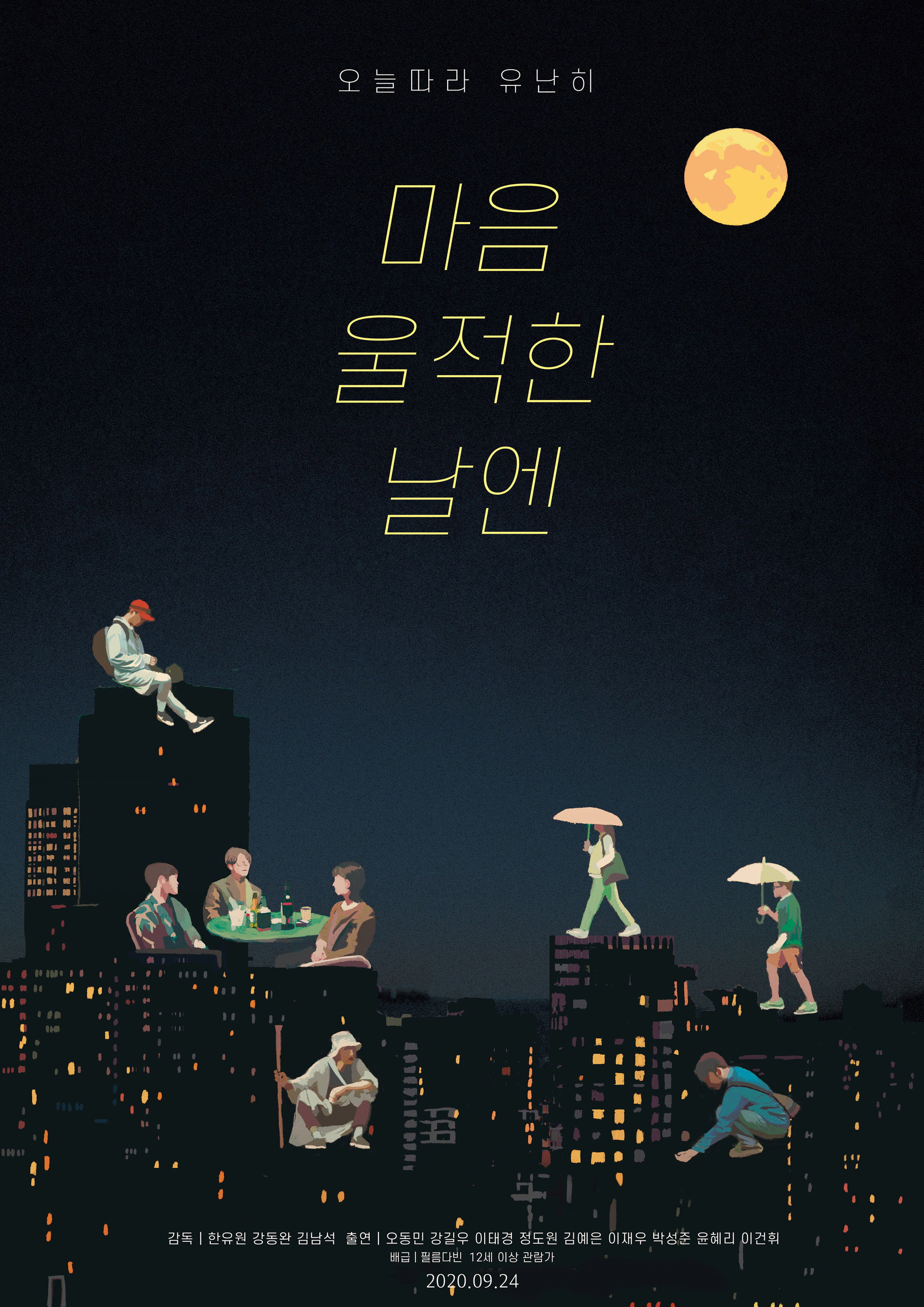 One Blue Rainy Day (2020) poster