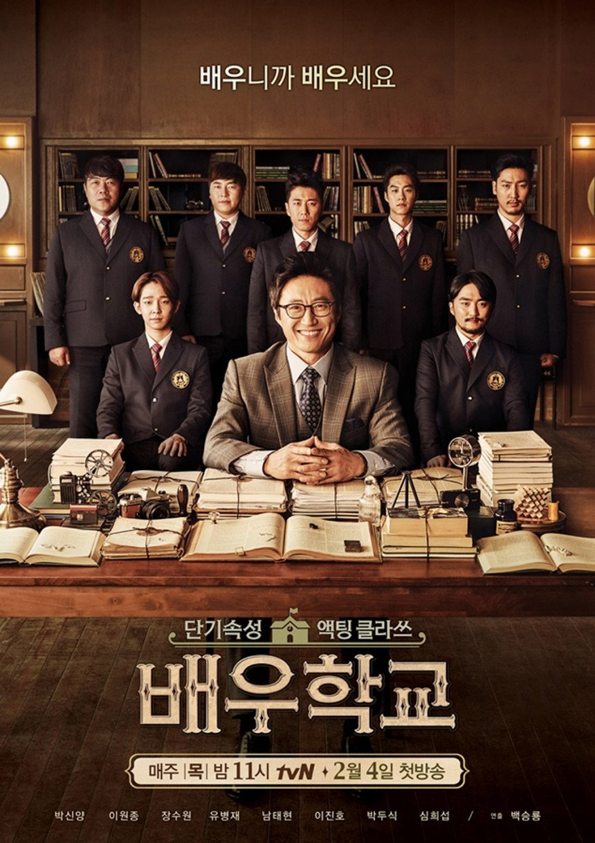 The Acting School (2016) poster
