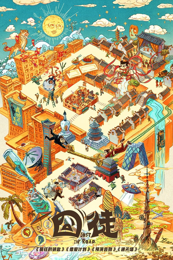 Lost in Road (2026) poster