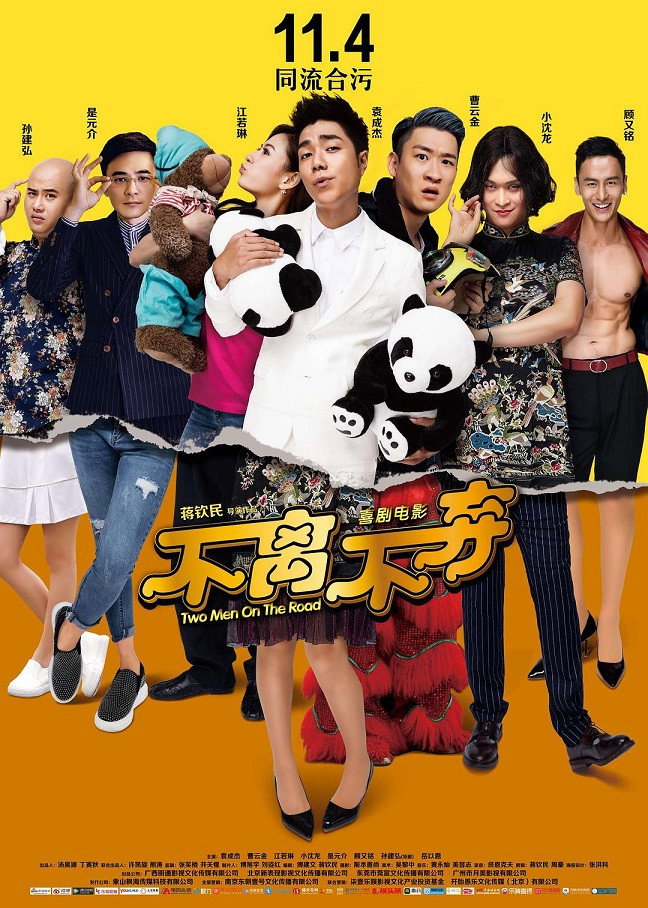 Never Give Up (2016) poster
