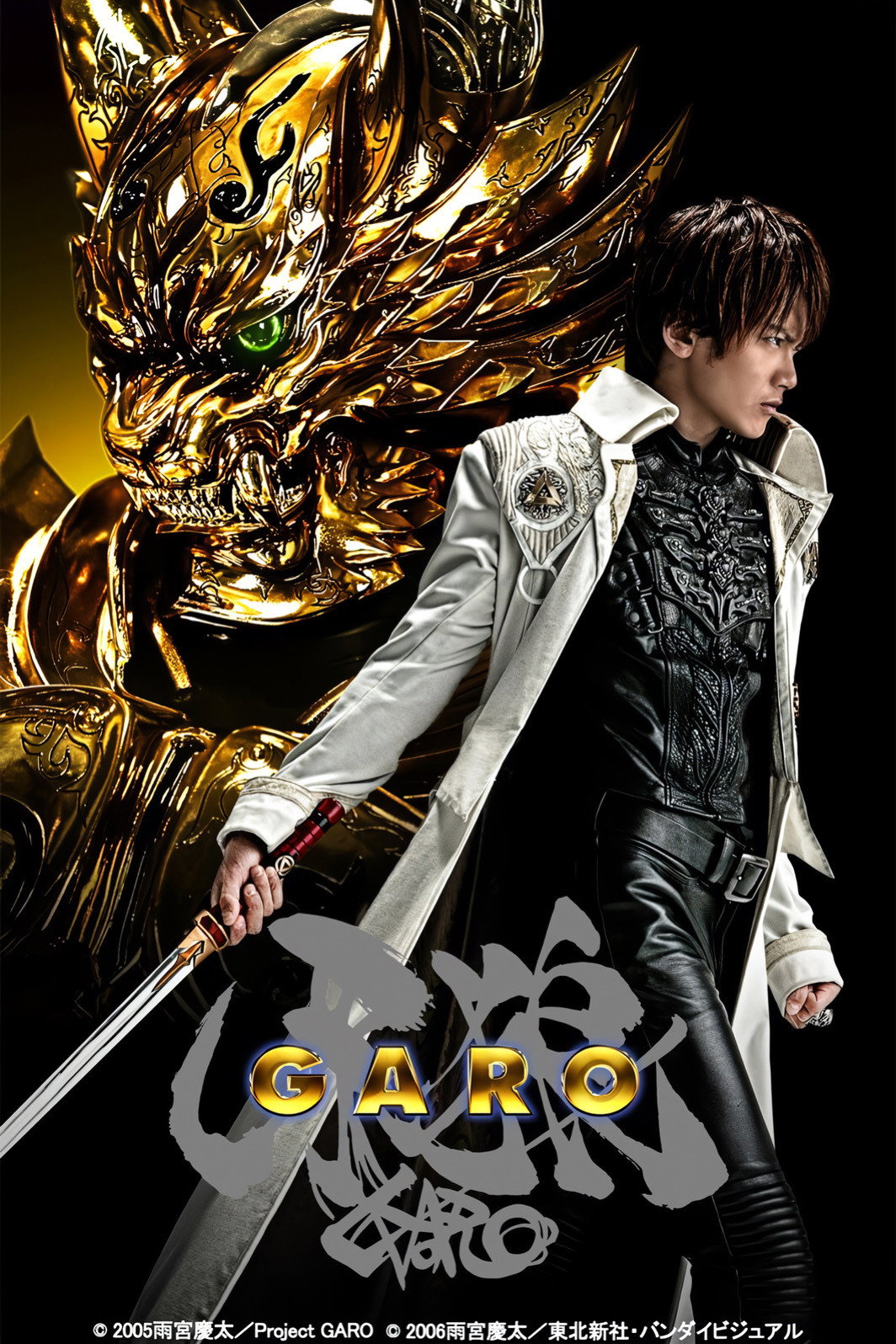 GARO (2005) poster