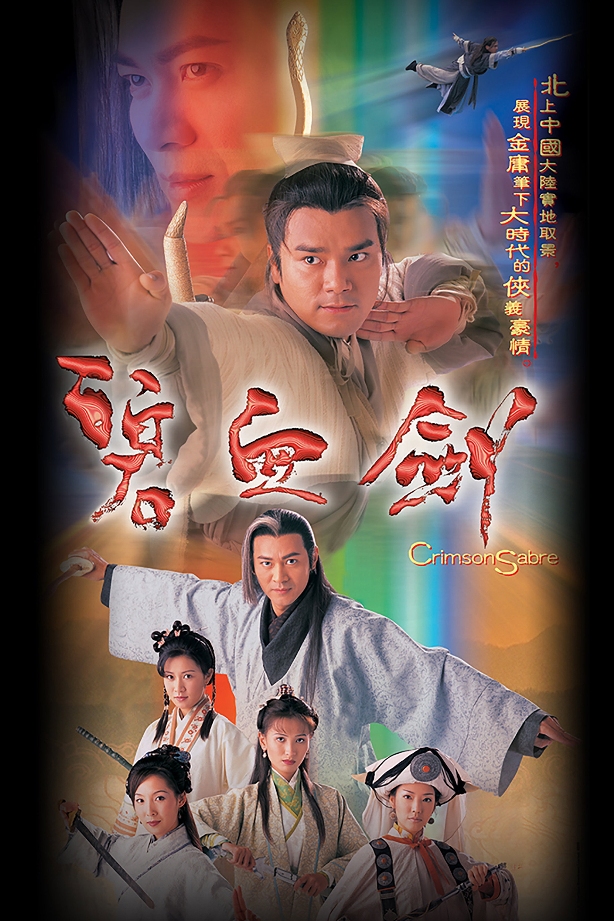 Crimson Sabre (2000) poster