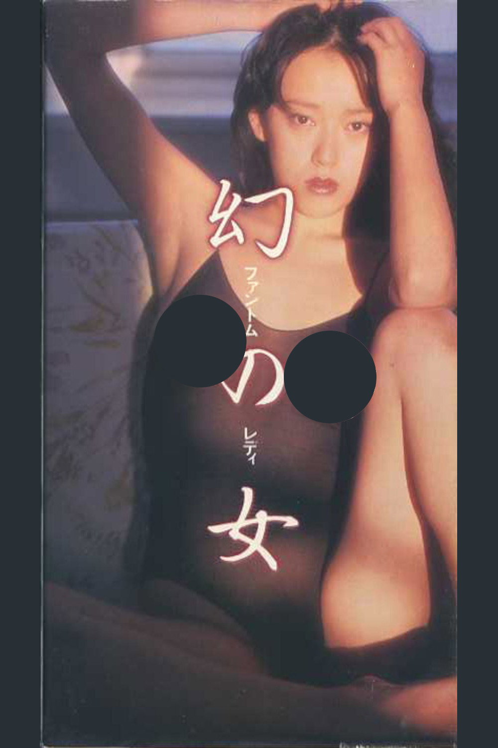Phantom Lady (1983) poster