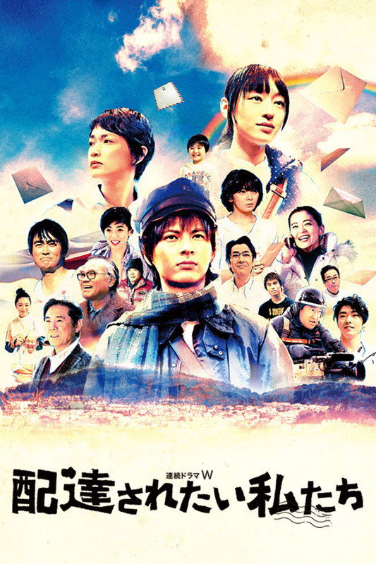 We Want to be Delivered (2013) poster