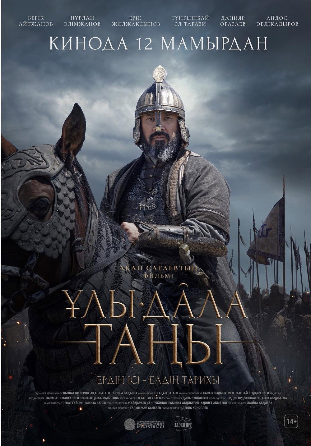 Dawn of the Great Steppe (2022) poster