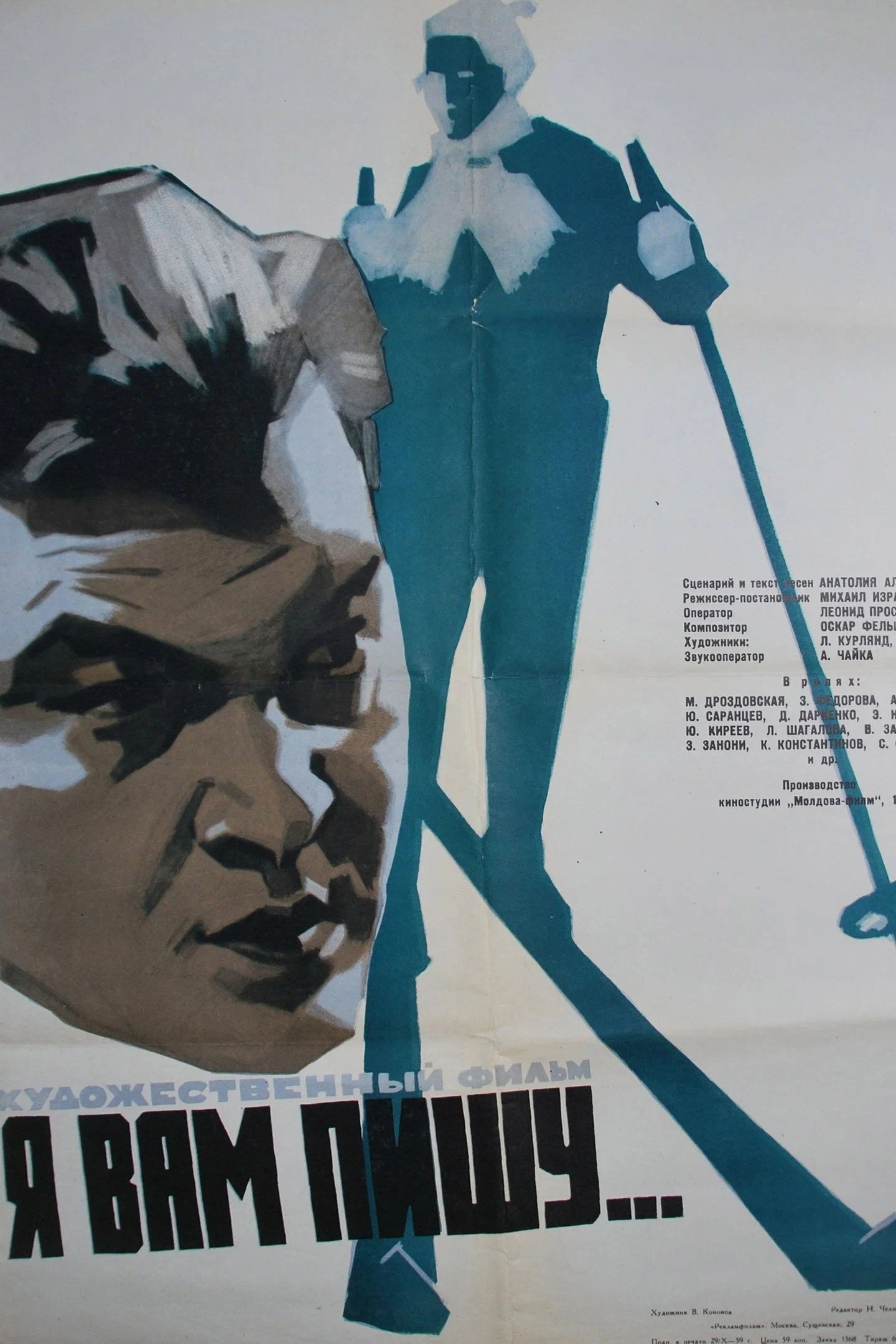 I Am Writing to You... (1959) poster