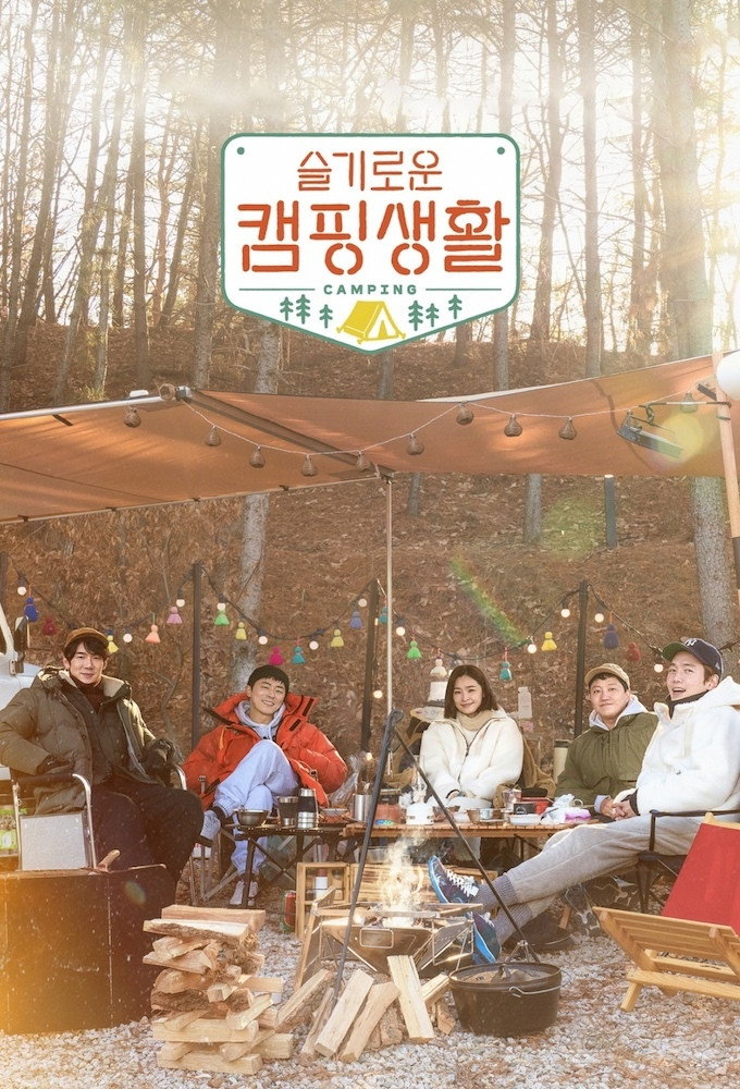 Hospital Playlist Goes Camping (2021) poster