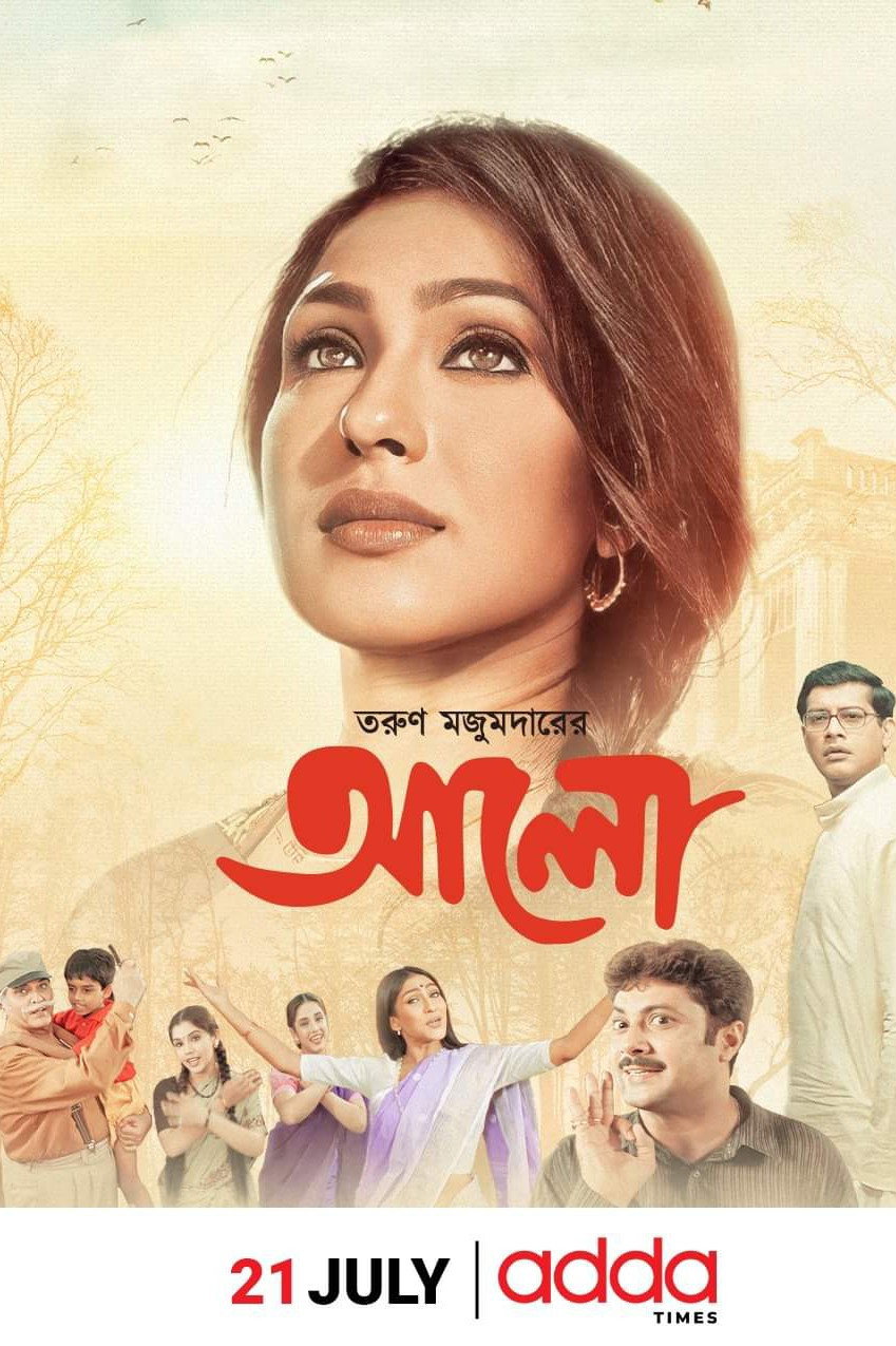 Alo (2003) poster