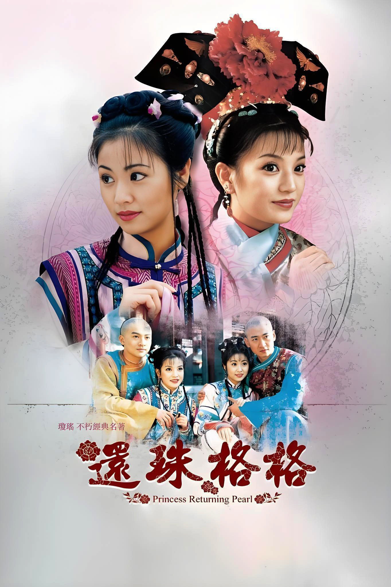 My Fair Princess (1998) poster