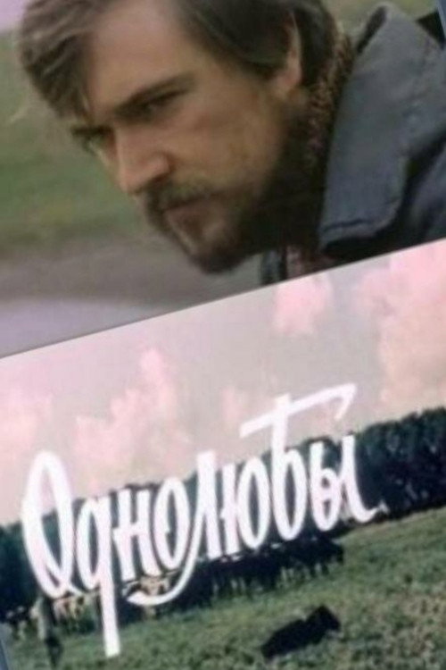 One True Love (1983) poster