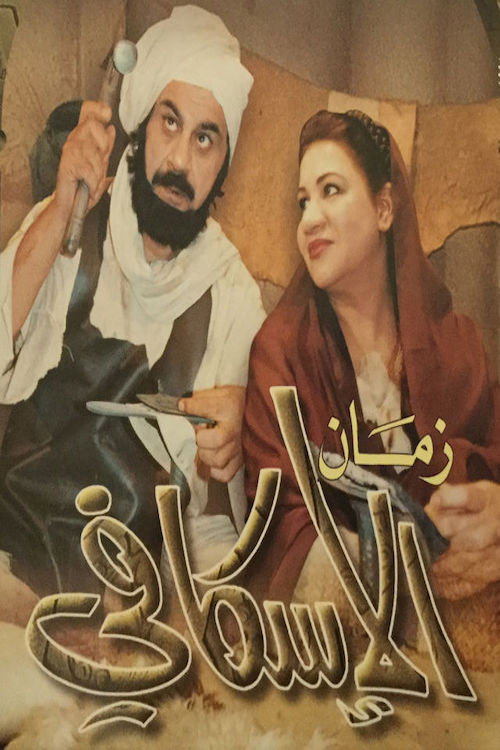 Time of the Cobbler (1998) poster