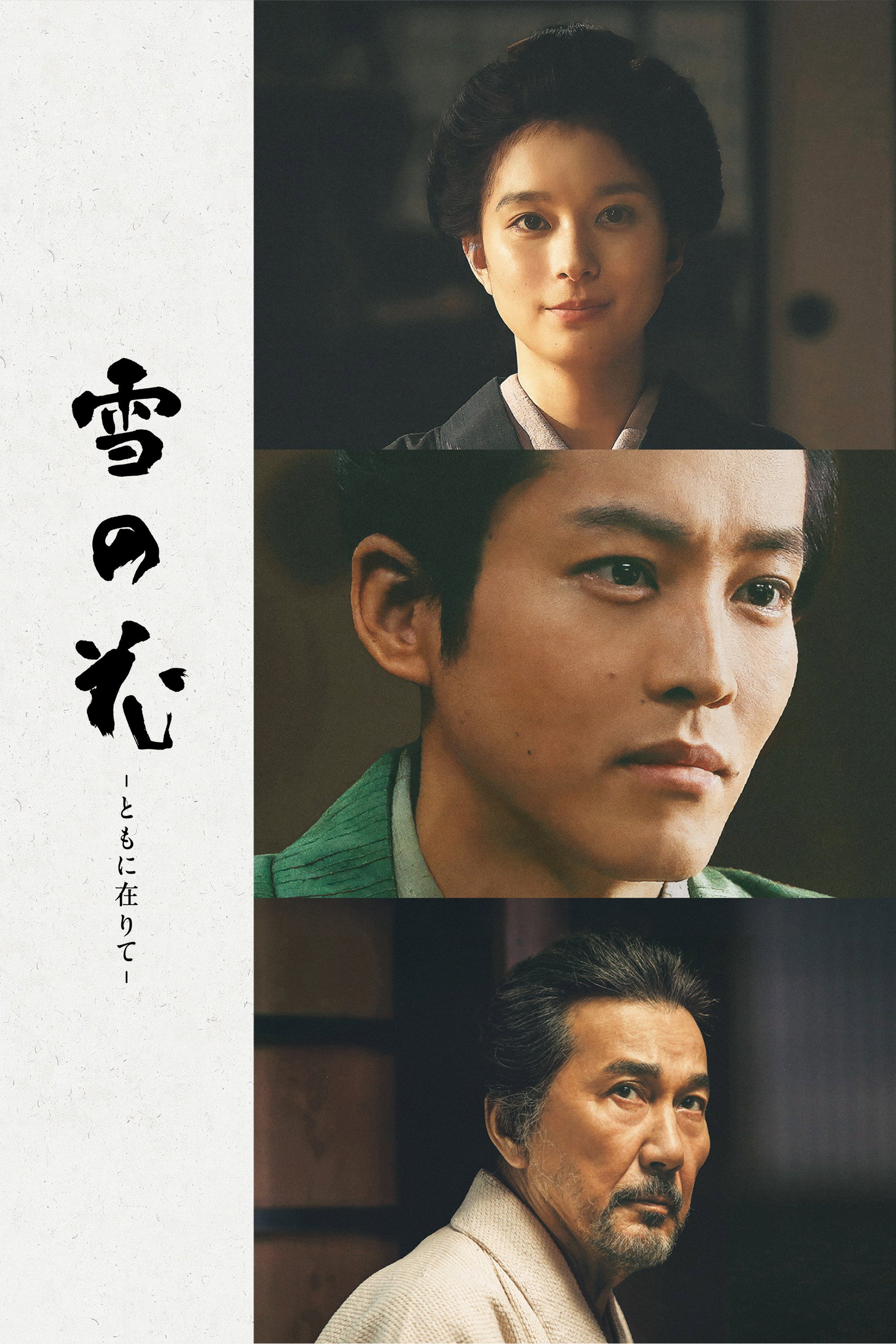 Snowflowers: Seeds of Hope (2025) poster
