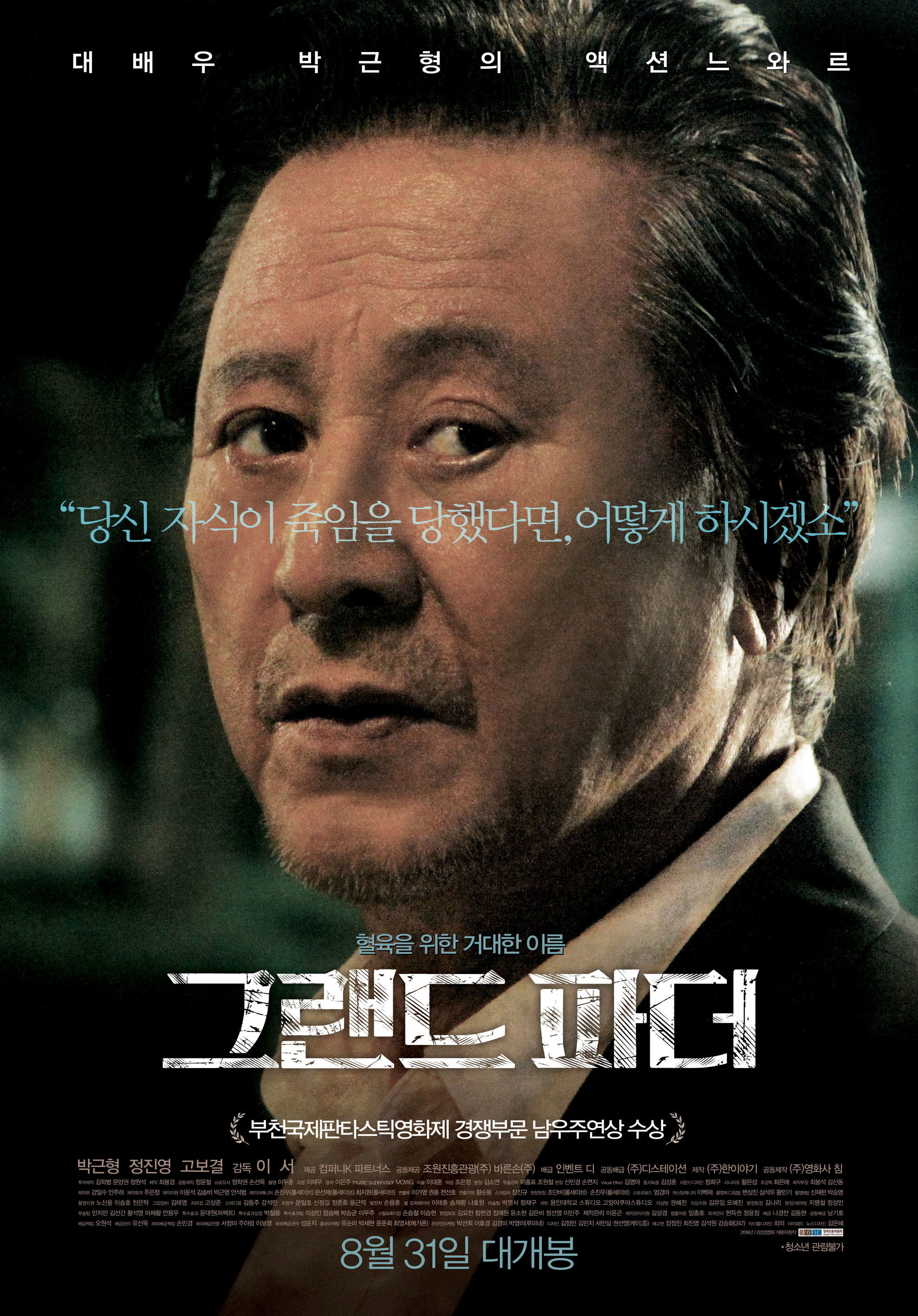 Grand Father (2016) poster