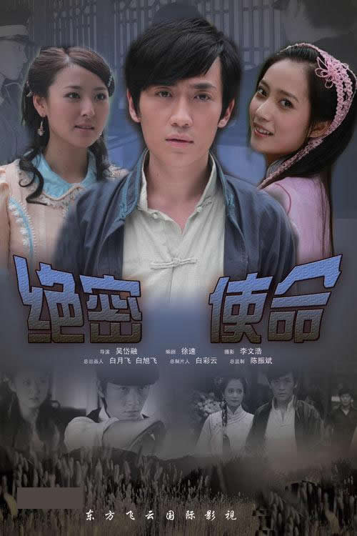 绝密使命 (2011) poster