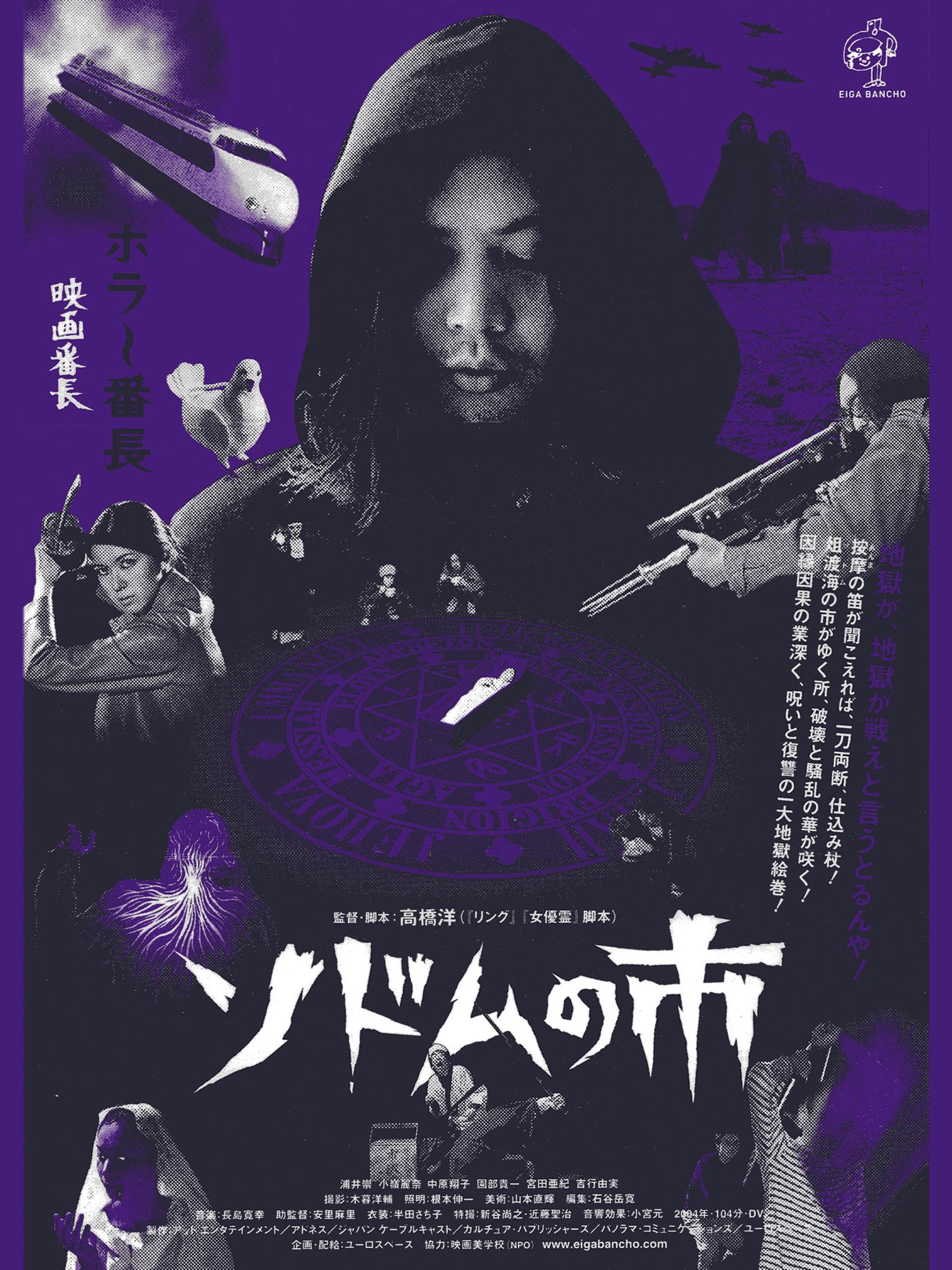 Sodom the Killer (2004) poster
