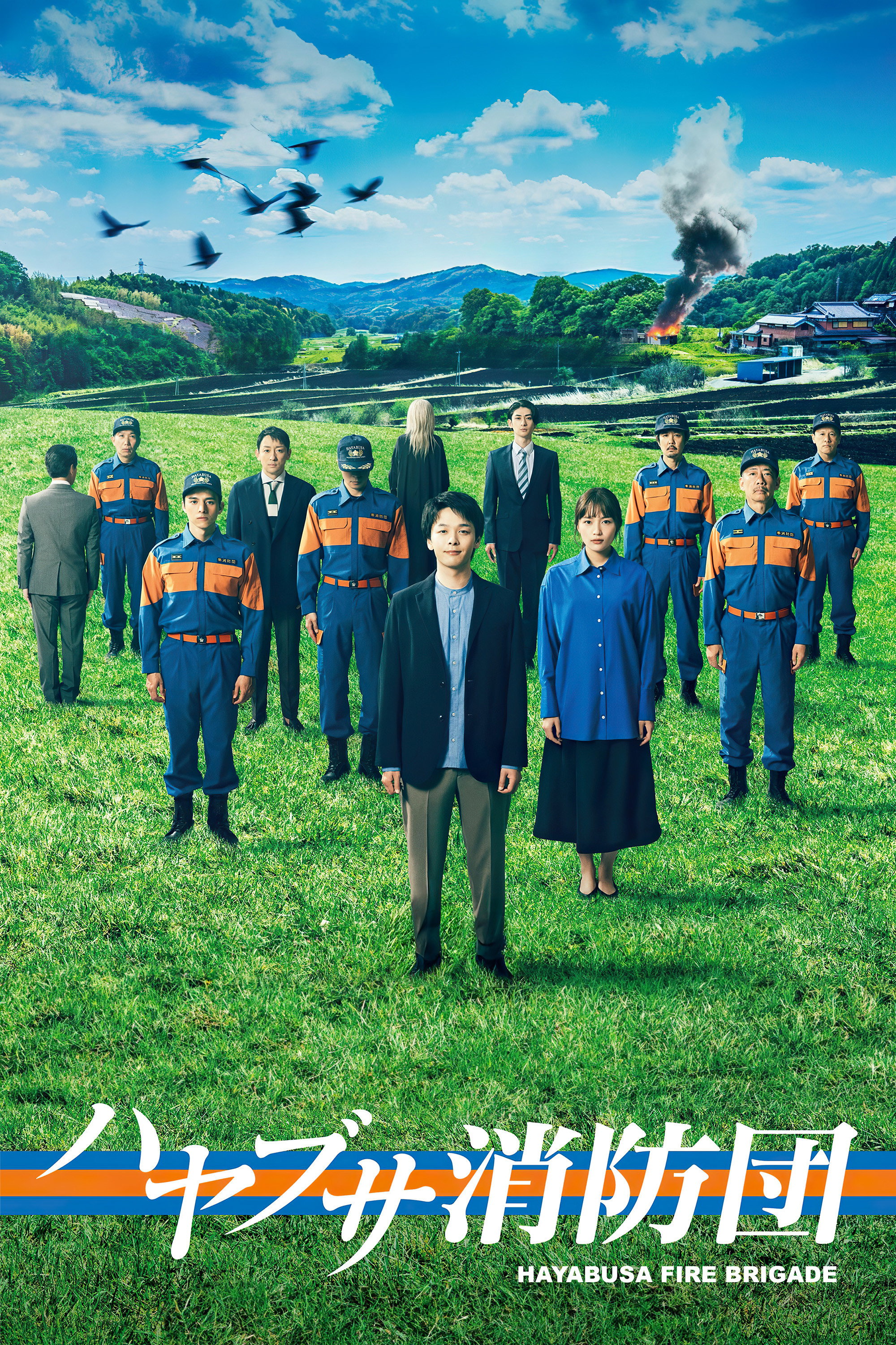 Hayabusa Fire Brigade (2023) poster