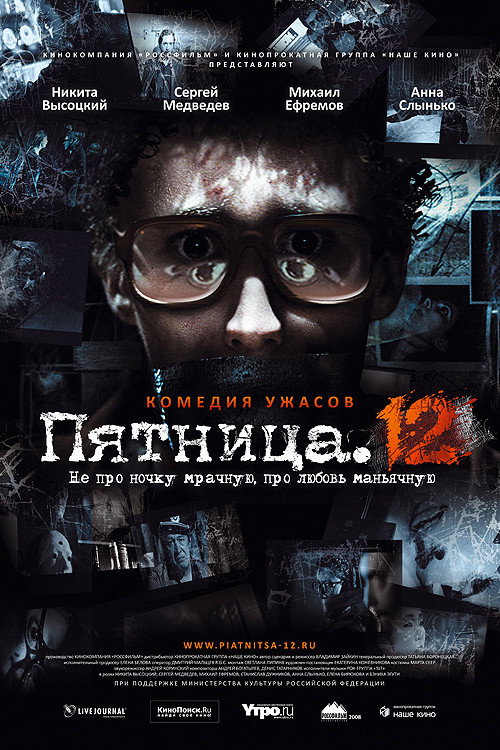 Friday. 12 (2009) poster