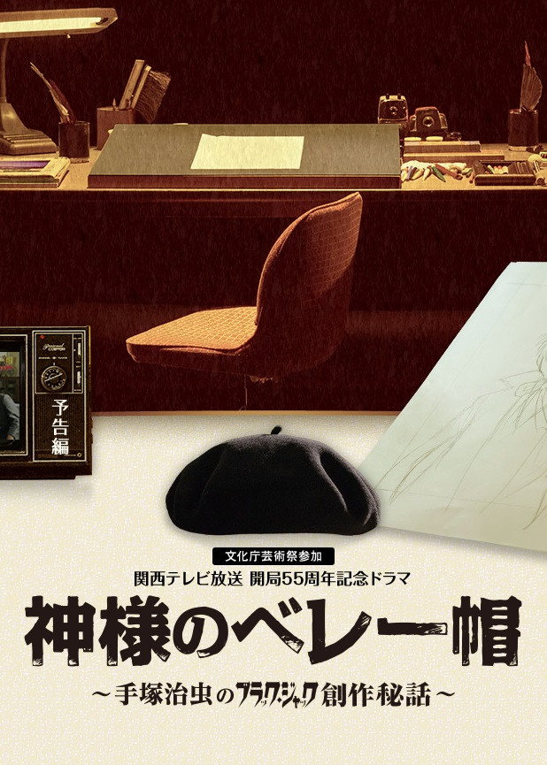 Kamisama no Beret (2013) poster