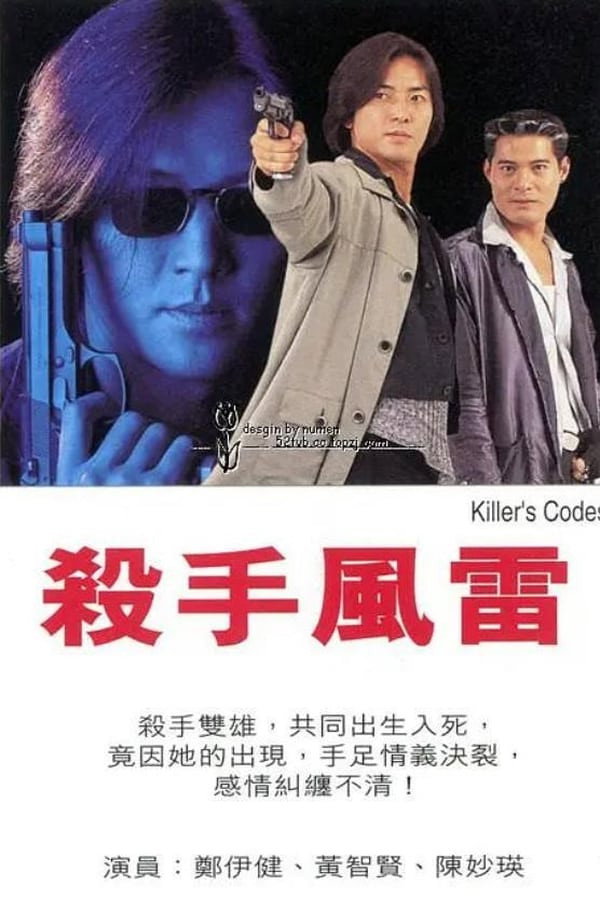 Killer's Code (1995) poster